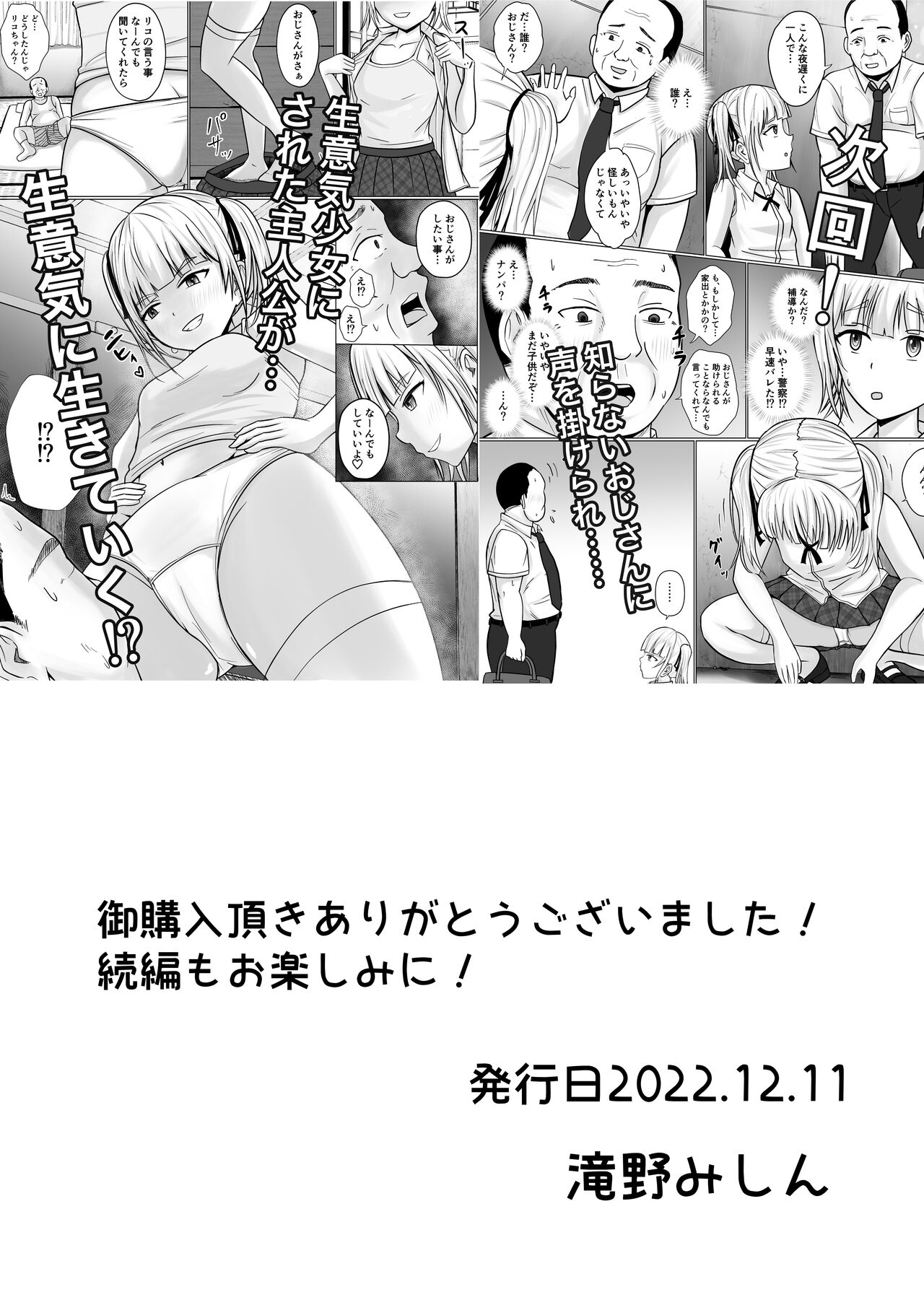 Namaiki Shoujo ni Irekaerareta node... | 被傲慢的少女替換了 - Page 41