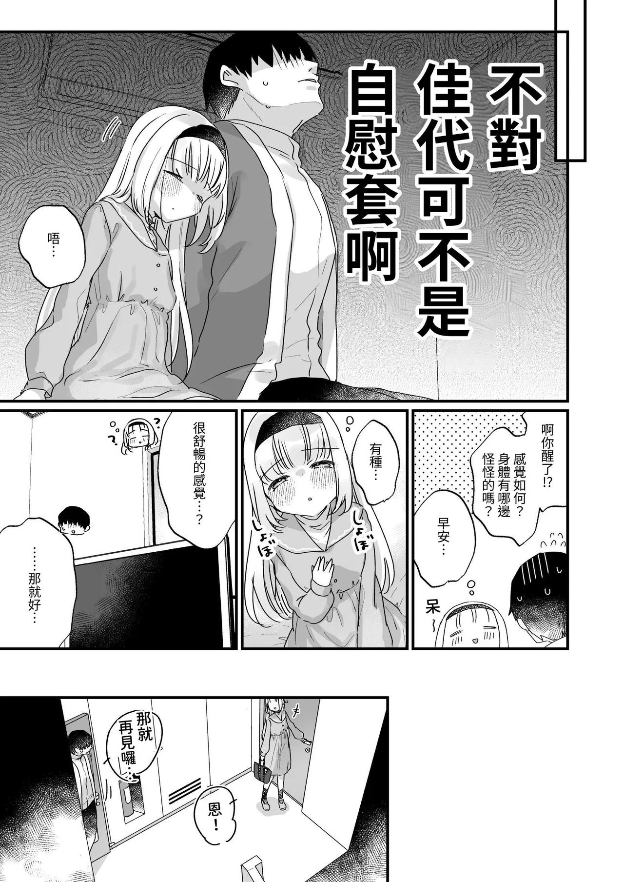 Saimin ni yotte "Senjitsu tasukete itadaita Onaho desu" to Omoikonderu Tonari no Ie no Kayo-chan | 由于催眠所以「我是前些天受到您帮助的 飞机杯 」 邻家的佳世酱自以为是这样 Chinese] - Page 24