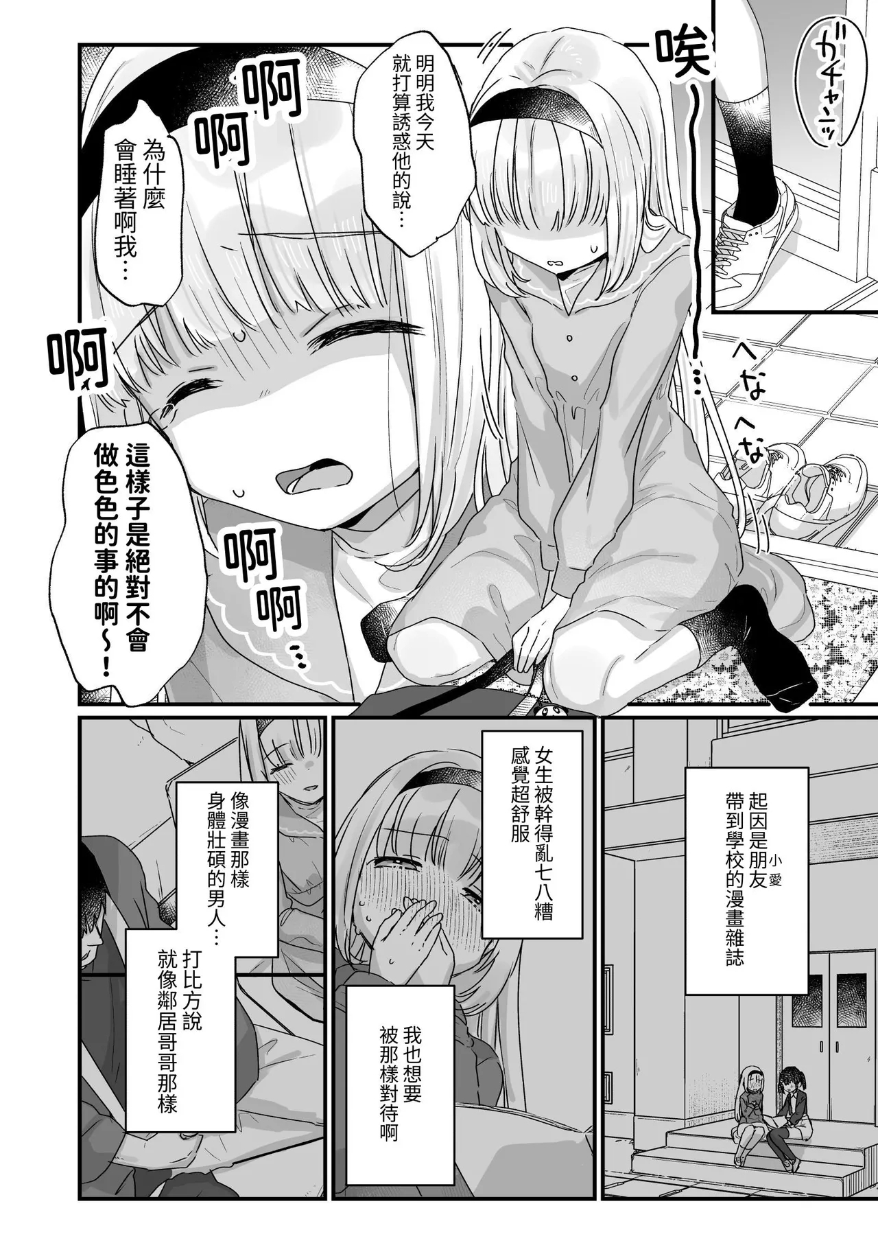 Saimin ni yotte "Senjitsu tasukete itadaita Onaho desu" to Omoikonderu Tonari no Ie no Kayo-chan | 由于催眠所以「我是前些天受到您帮助的 飞机杯 」 邻家的佳世酱自以为是这样 Chinese] - Page 25