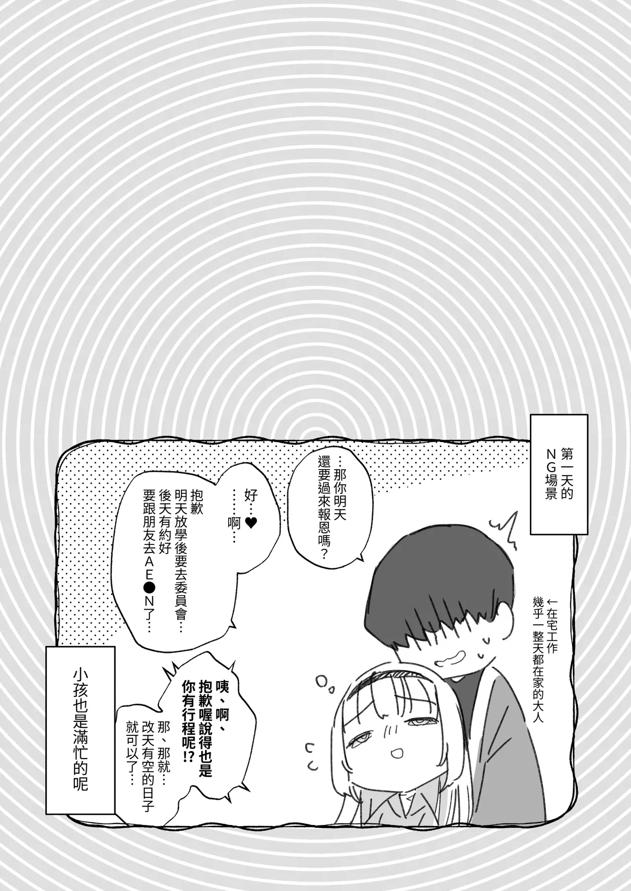 Saimin ni yotte "Senjitsu tasukete itadaita Onaho desu" to Omoikonderu Tonari no Ie no Kayo-chan | 由于催眠所以「我是前些天受到您帮助的 飞机杯 」 邻家的佳世酱自以为是这样 Chinese] - Page 27
