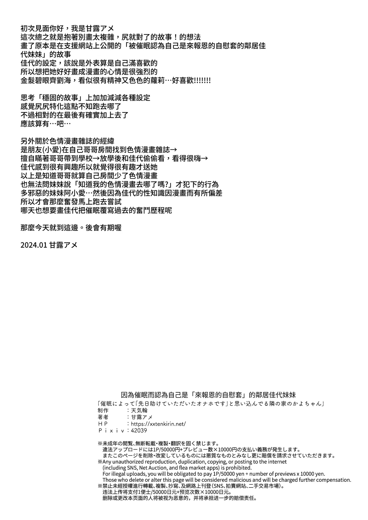 Saimin ni yotte "Senjitsu tasukete itadaita Onaho desu" to Omoikonderu Tonari no Ie no Kayo-chan | 由于催眠所以「我是前些天受到您帮助的 飞机杯 」 邻家的佳世酱自以为是这样 Chinese] - Page 28