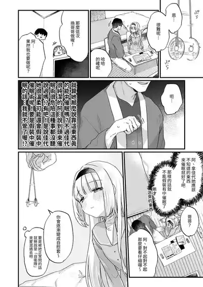 Saimin ni yotte "Senjitsu tasukete itadaita Onaho desu" to Omoikonderu Tonari no Ie no Kayo-chan | 由于催眠所以「我是前些天受到您帮助的 飞机杯 」 邻家的佳世酱自以为是这样 Chinese] 5