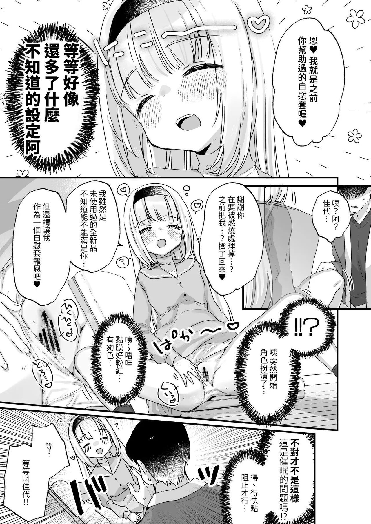 Saimin ni yotte "Senjitsu tasukete itadaita Onaho desu" to Omoikonderu Tonari no Ie no Kayo-chan | 由于催眠所以「我是前些天受到您帮助的 飞机杯 」 邻家的佳世酱自以为是这样 Chinese] - Page 6