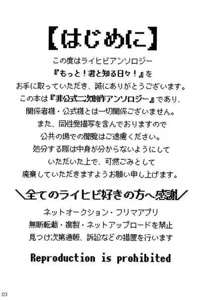 Motto!Kimi To Shiru Hibi! 2