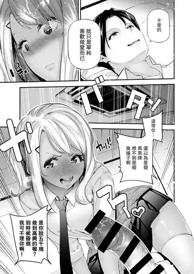 Danjo no Teisou Kannen ga Gyaku ni natta Sekai. 2 10
