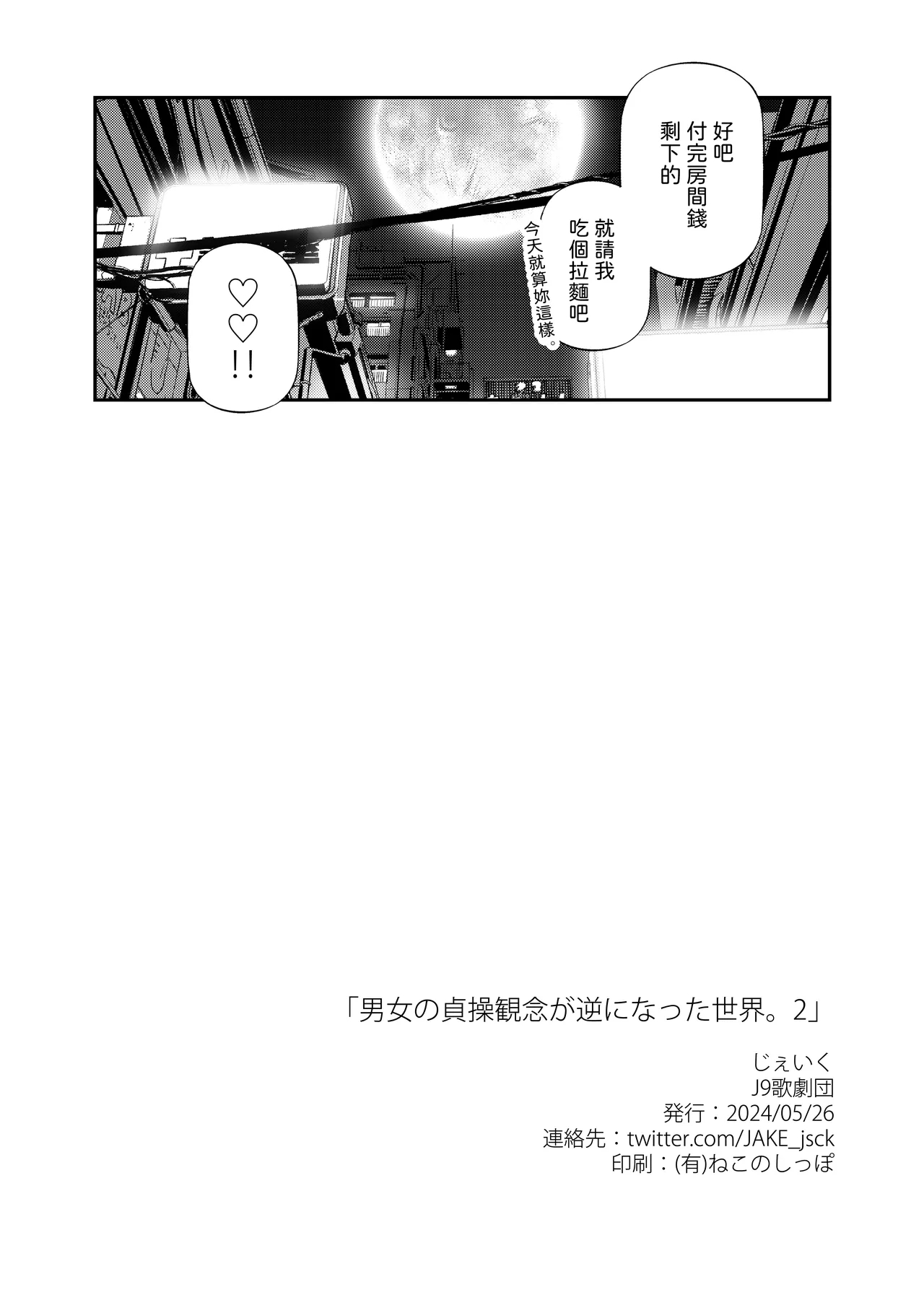 Danjo no Teisou Kannen ga Gyaku ni natta Sekai. 2 - Page 31