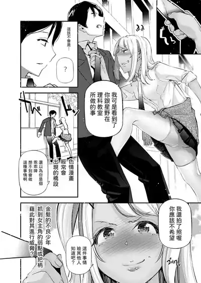 Danjo no Teisou Kannen ga Gyaku ni natta Sekai. 2 5