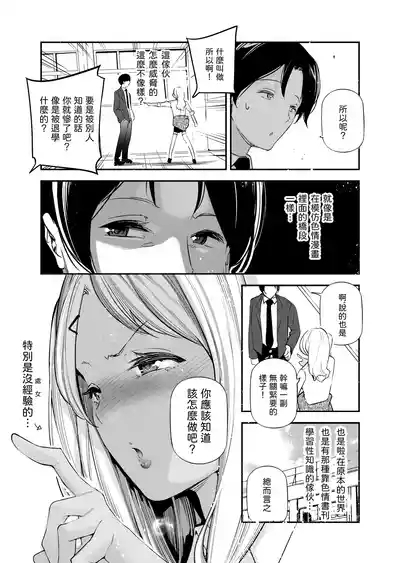 Danjo no Teisou Kannen ga Gyaku ni natta Sekai. 2 6
