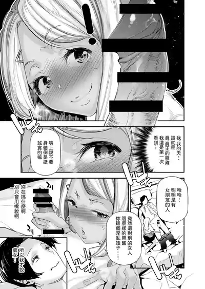 Danjo no Teisou Kannen ga Gyaku ni natta Sekai. 2 8