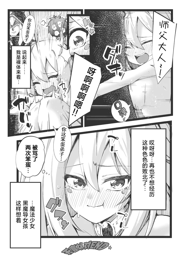 Magical na Girl-chan ga Ecchi na Shokushu ni Makechau Hon | 魔法闪耀黑魔导的冒失美少女被超色情的触手击败的同人本 - Page 29