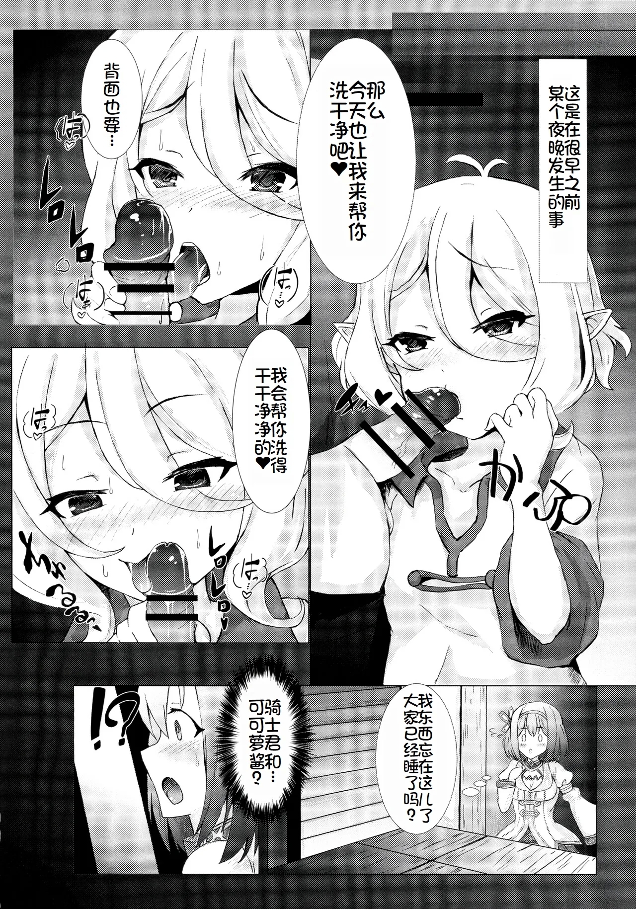 YuiKoro Amaama Sewa Nikki - Page 4