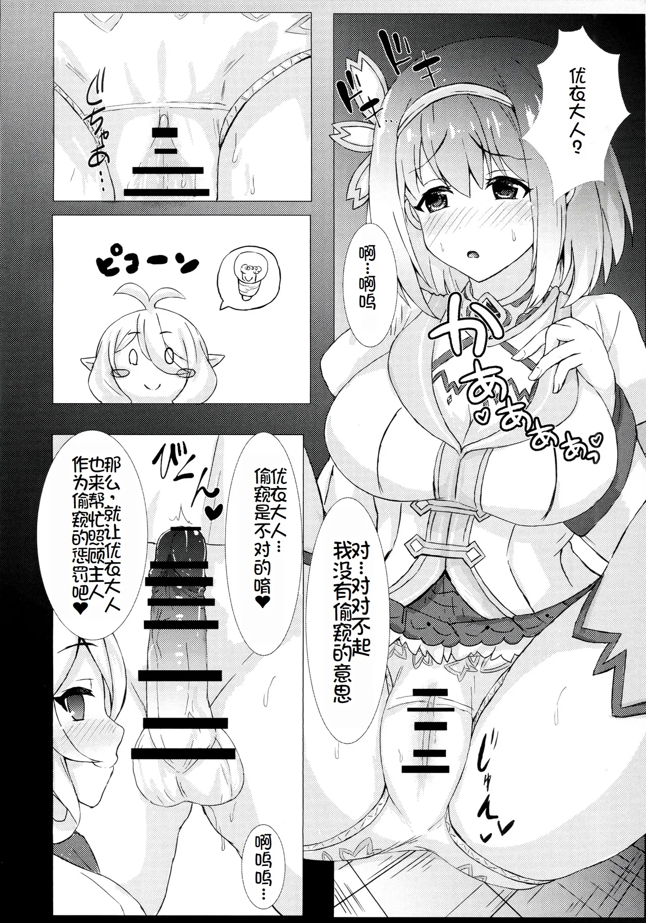 YuiKoro Amaama Sewa Nikki - Page 6