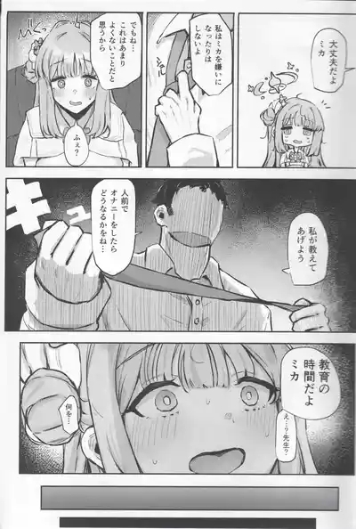 Misono Mika wa Gaman ga Dekinai. 10