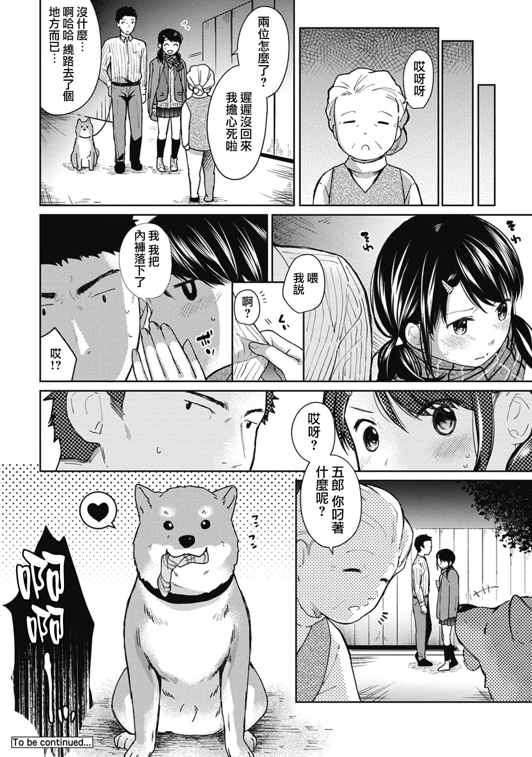 1LDK+JK Ikinari Doukyo? Mitchaku!? Hatsu Ecchi!!? Ch. 1-4 - Page 150