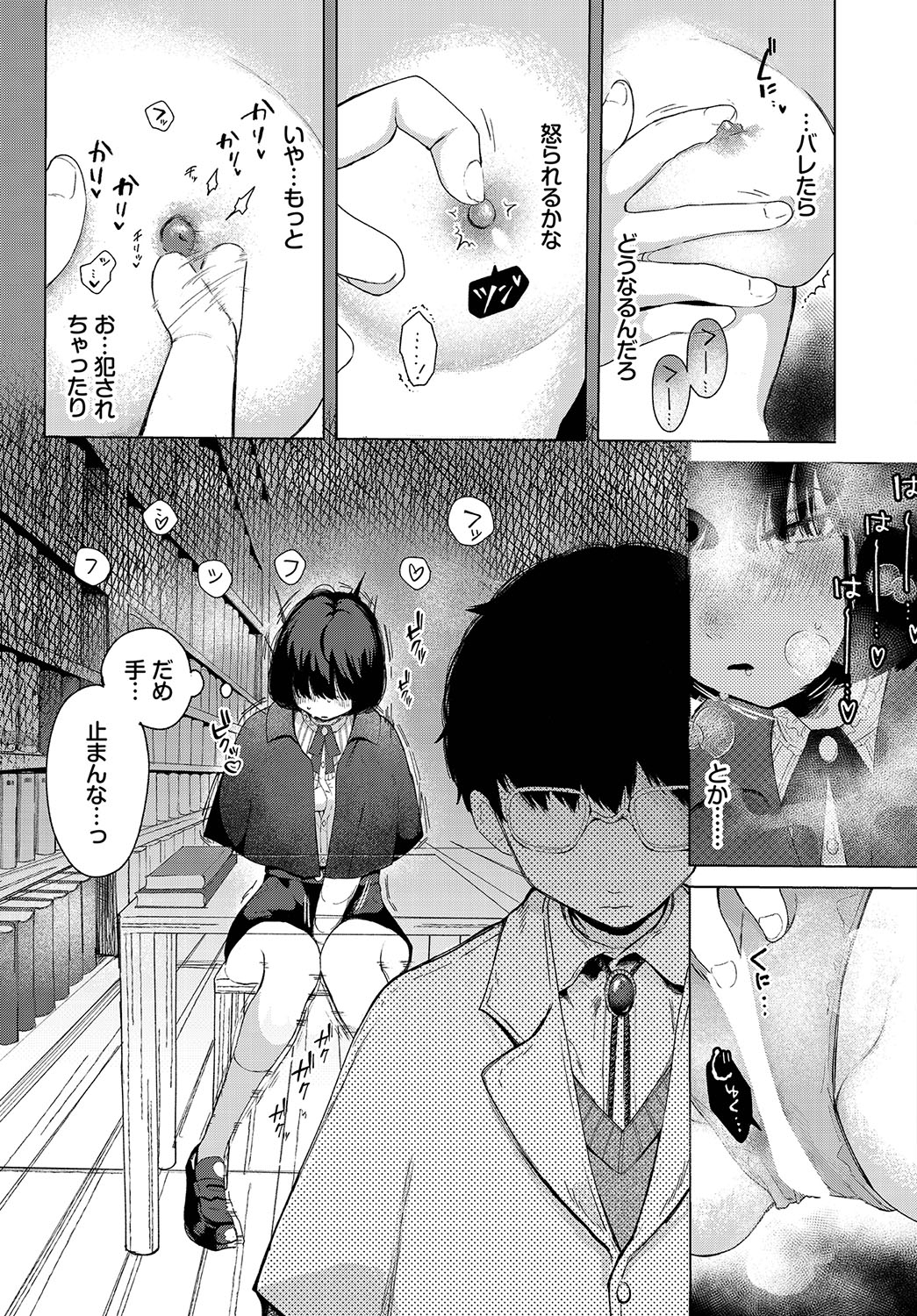 Madowasu Pandora - Page 8