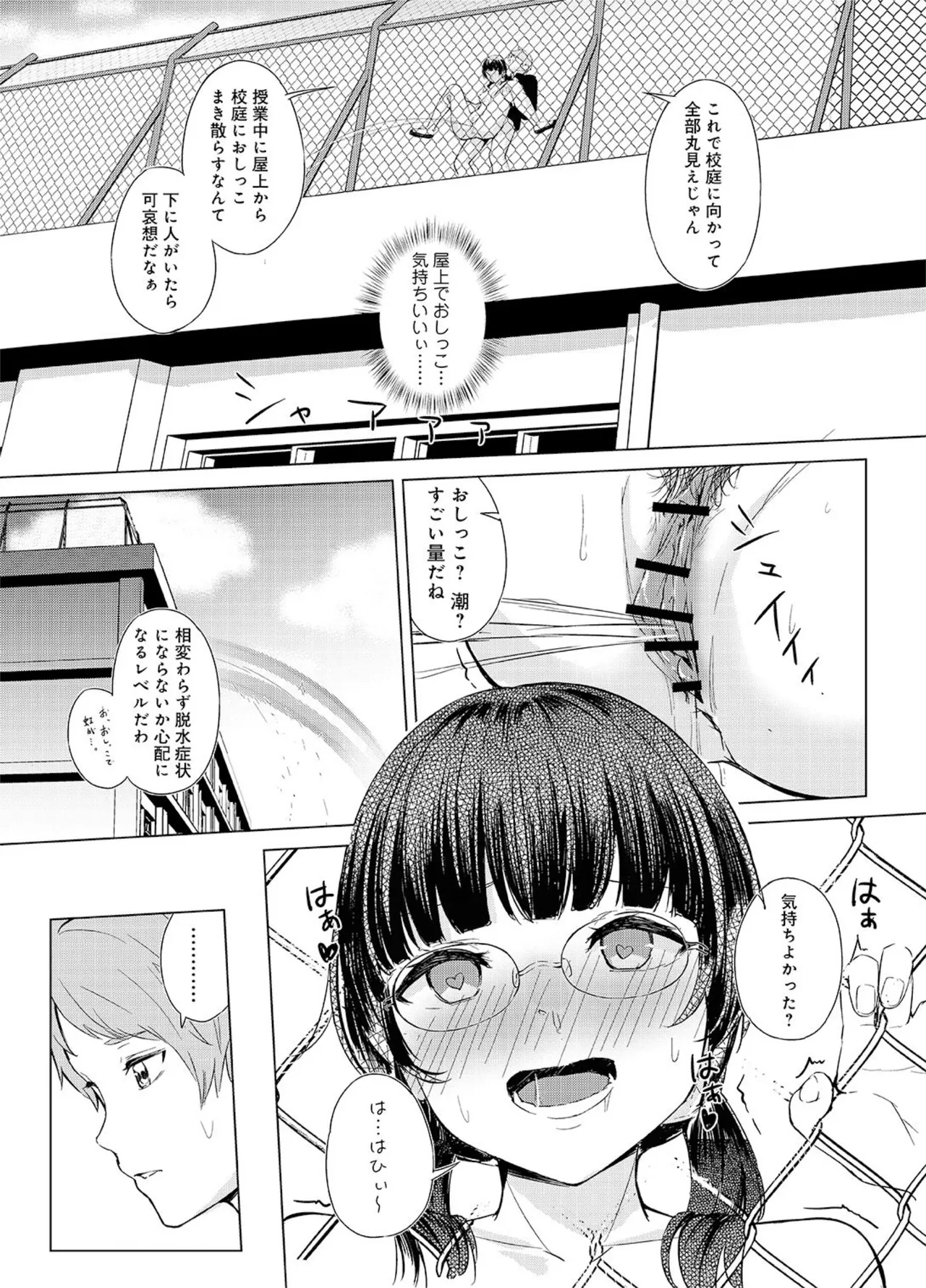 Seisokei Classmate no Mazo Honshou"R18 Ban" "Gassatsuban" - Page 100