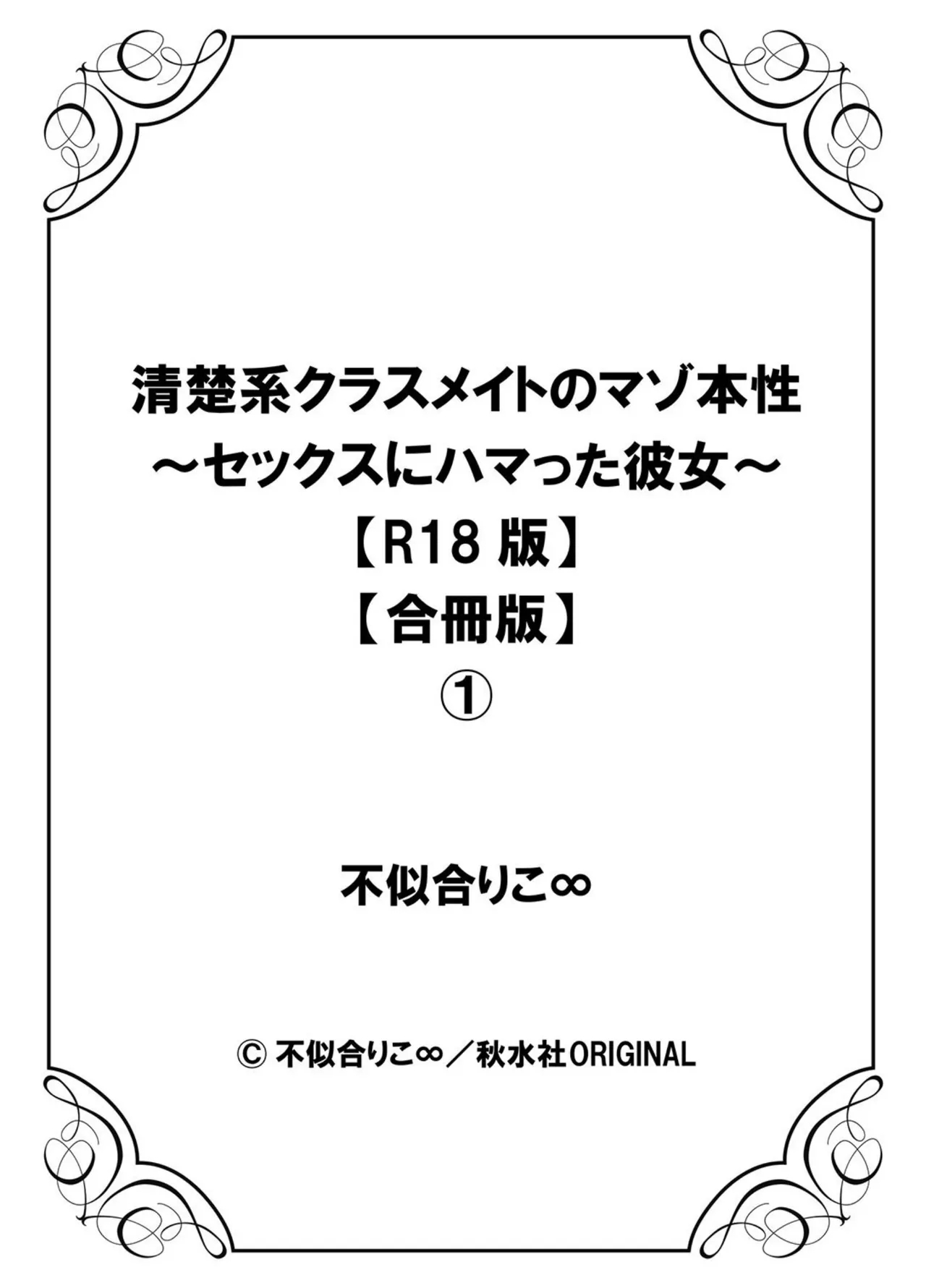 Seisokei Classmate no Mazo Honshou"R18 Ban" "Gassatsuban" - Page 105