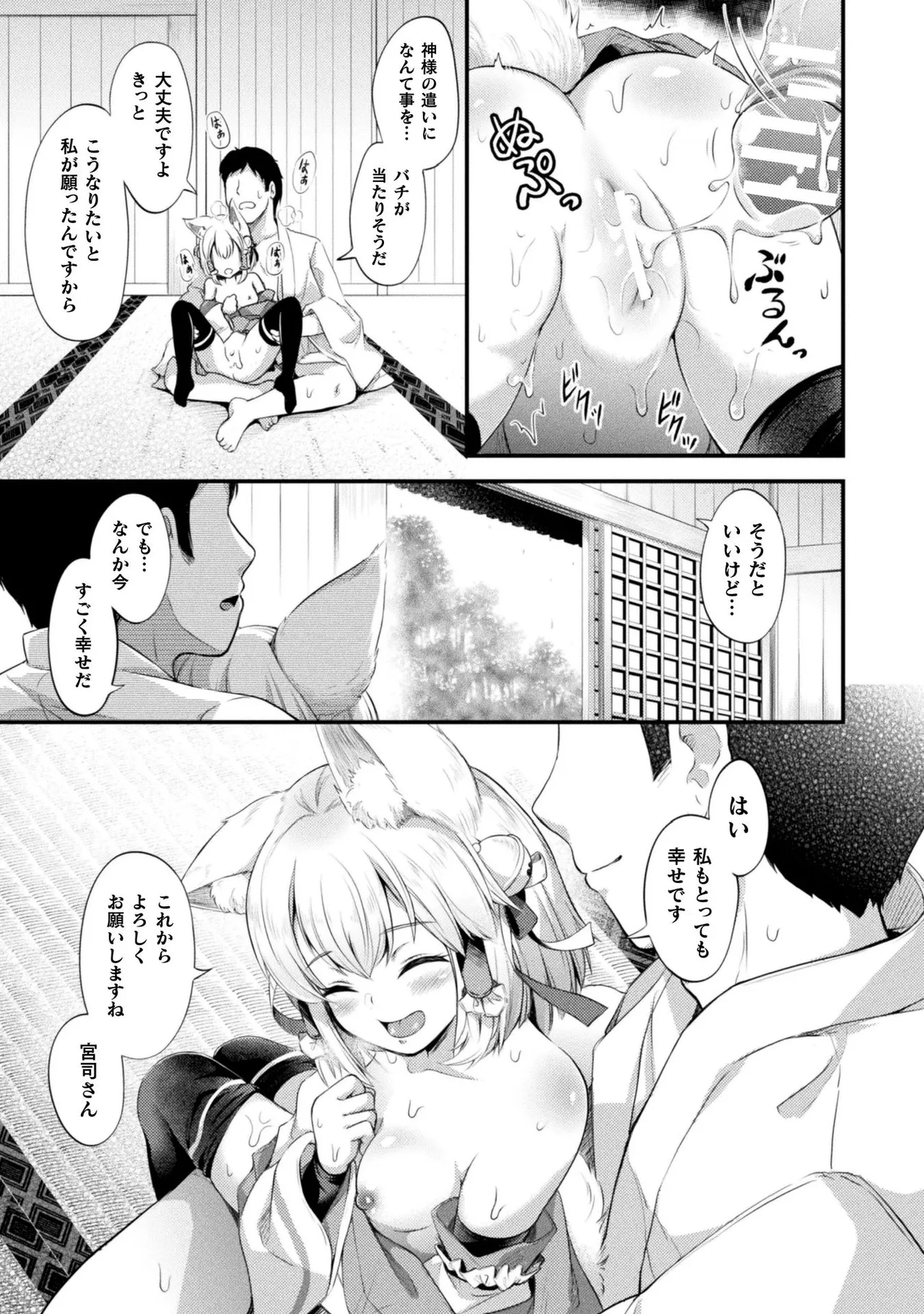 Mofumofu Diary - Page 23