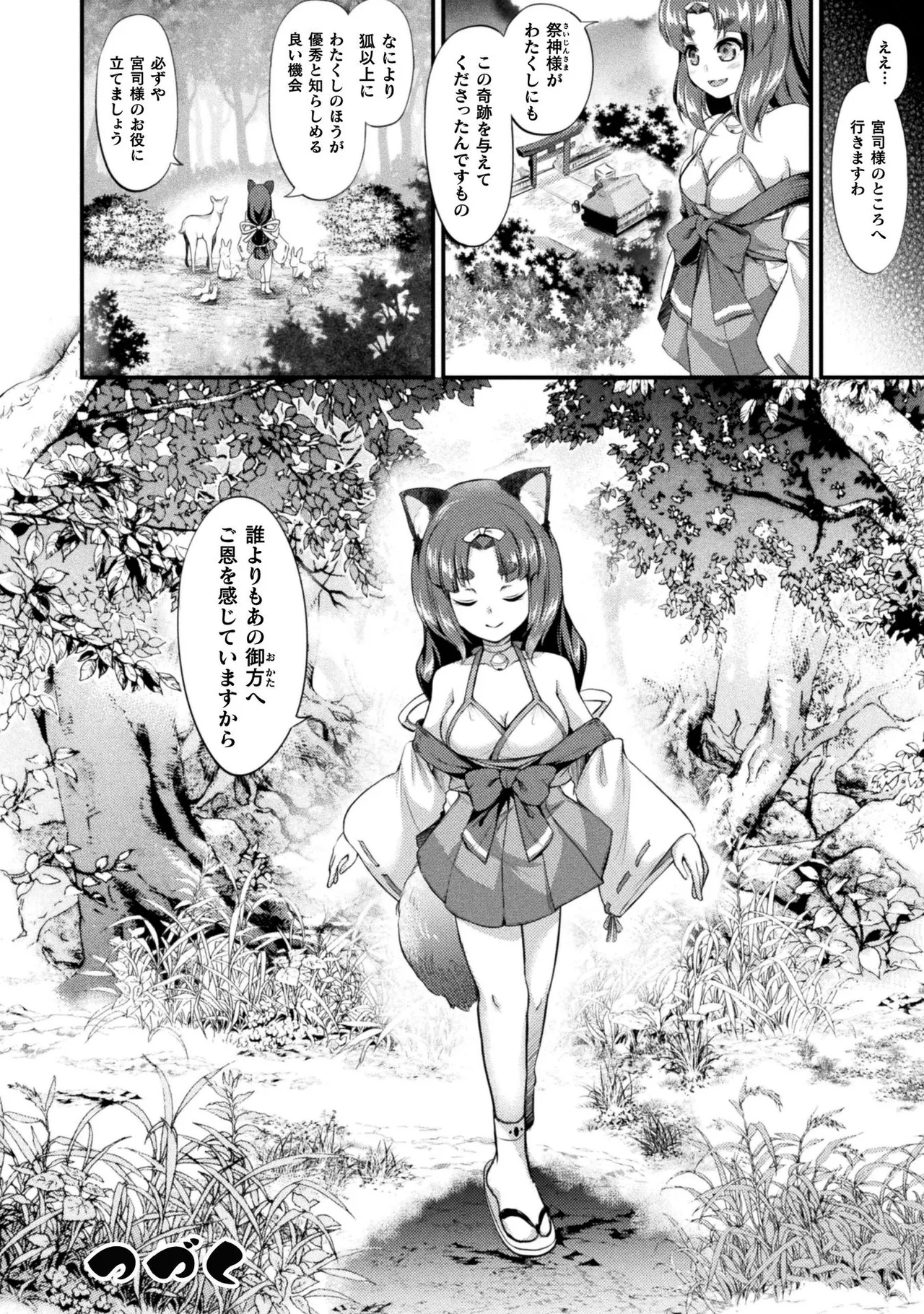 Mofumofu Diary - Page 24