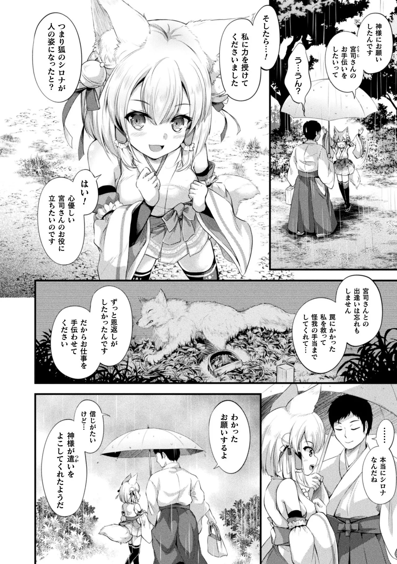 Mofumofu Diary - Page 6