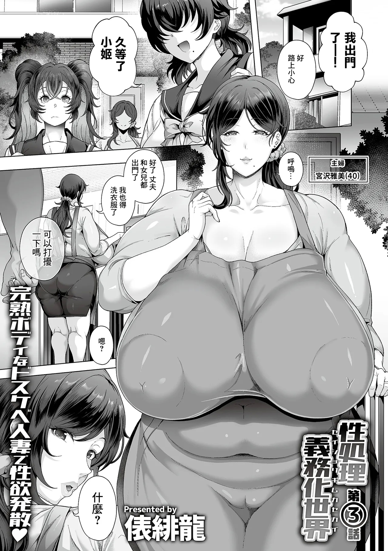Seishori Gimuka Sekai - Sexual treatment Mandatory World Ch. 3 - Page 2