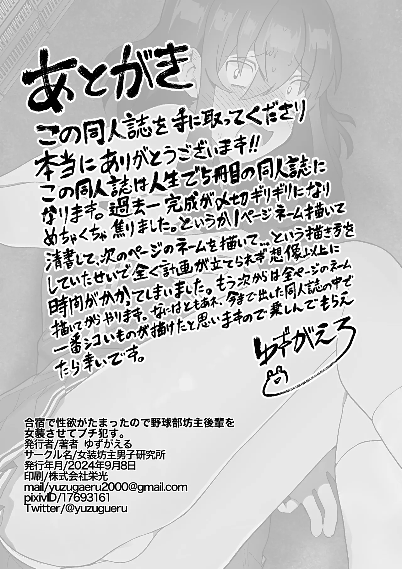 Gasshuku de Seiyoku ga Tamatta node Yakyuubu Bouzu Kouhai o Josou sasete Buchi Okasu. - Page 21