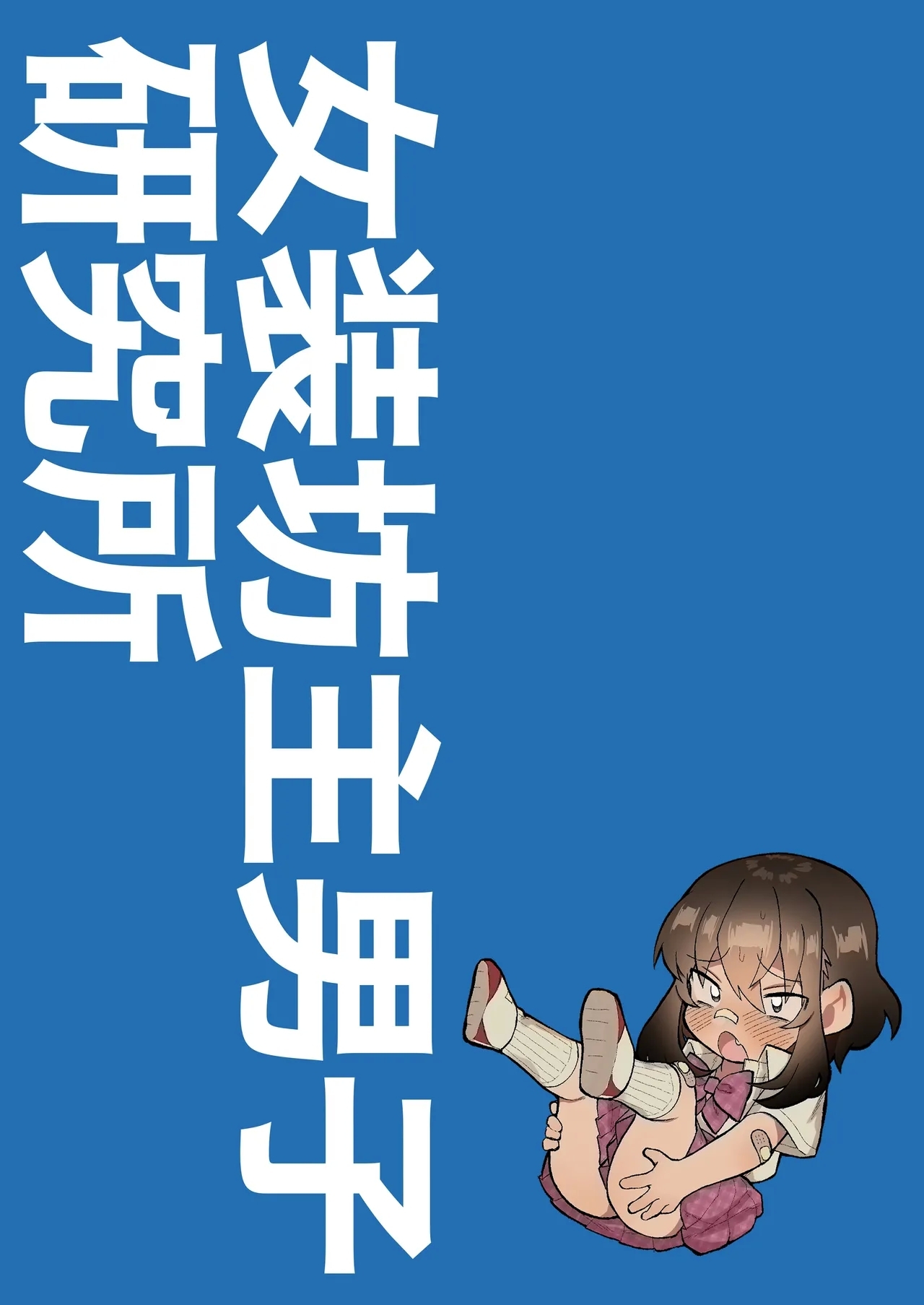 Gasshuku de Seiyoku ga Tamatta node Yakyuubu Bouzu Kouhai o Josou sasete Buchi Okasu. - Page 22