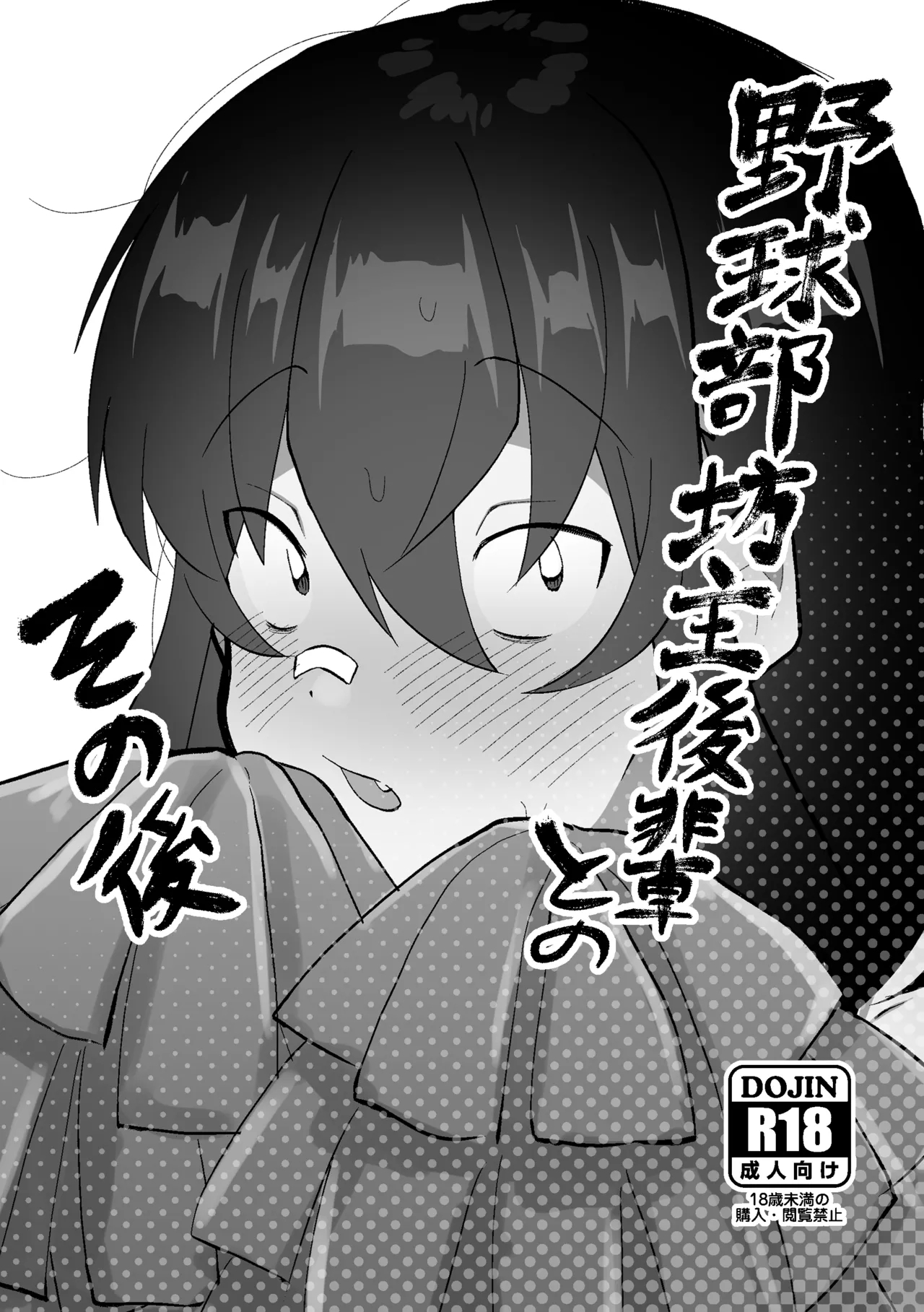 Gasshuku de Seiyoku ga Tamatta node Yakyuubu Bouzu Kouhai o Josou sasete Buchi Okasu. - Page 23