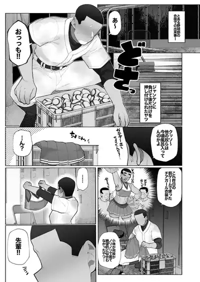Gasshuku de Seiyoku ga Tamatta node Yakyuubu Bouzu Kouhai o Josou sasete Buchi Okasu. 2