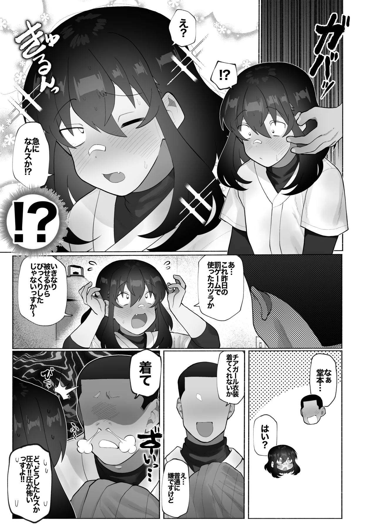 Gasshuku de Seiyoku ga Tamatta node Yakyuubu Bouzu Kouhai o Josou sasete Buchi Okasu. - Page 4