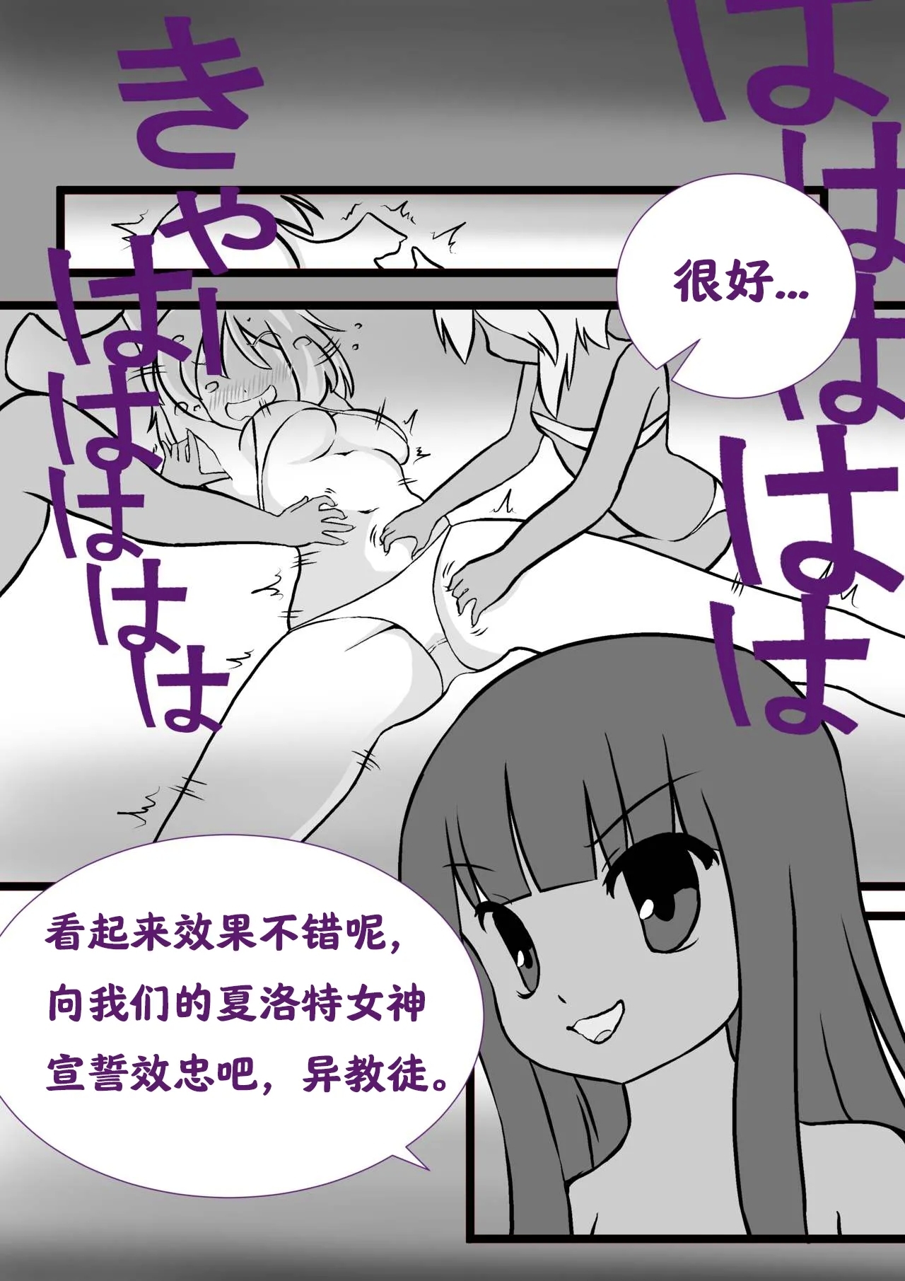Ikyouto Kusuguri Kuppuku | 异教徒的挠痒惩罚 1