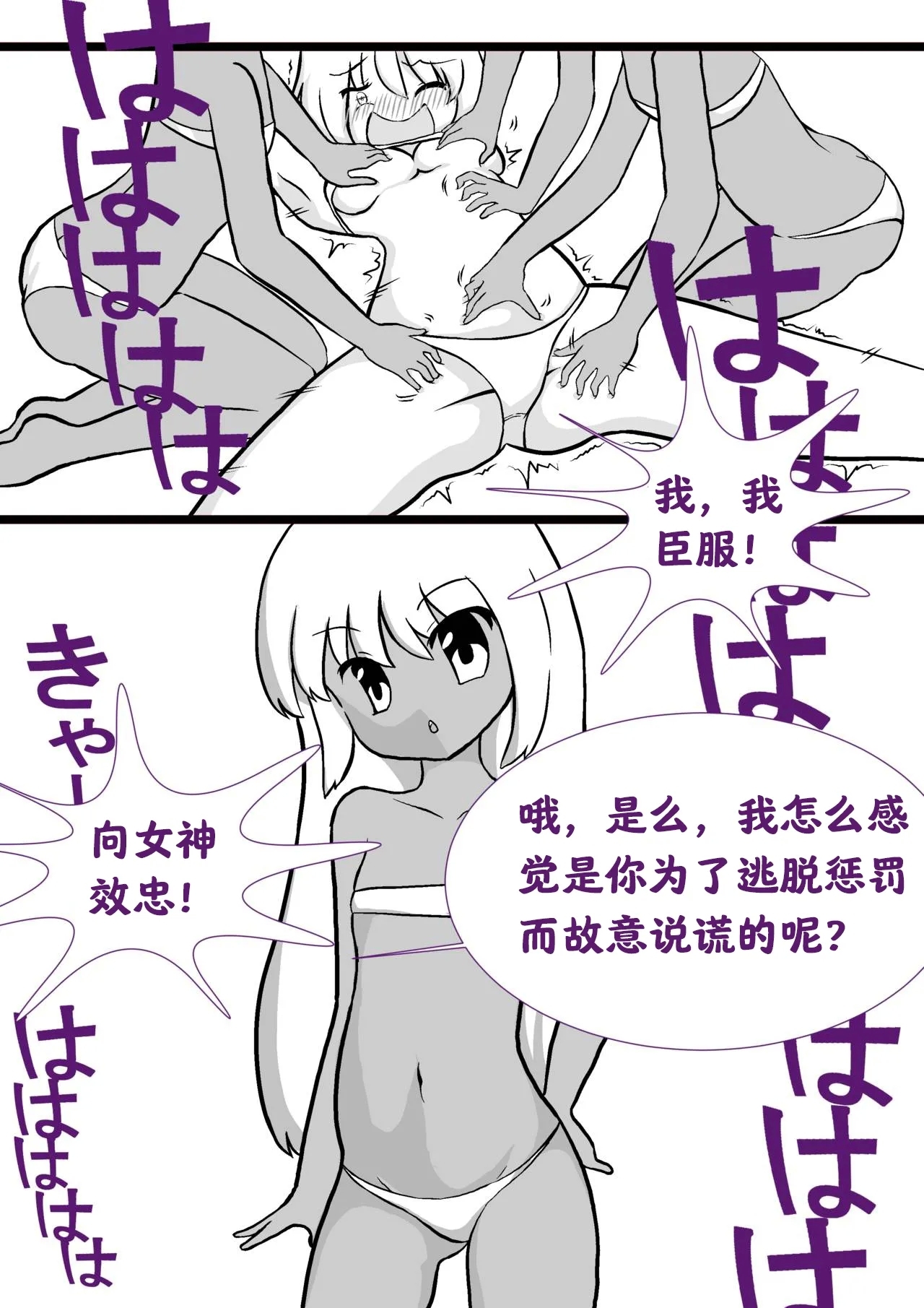 Ikyouto Kusuguri Kuppuku | 异教徒的挠痒惩罚 2