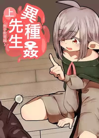 Ishukan-sensei Jou 1