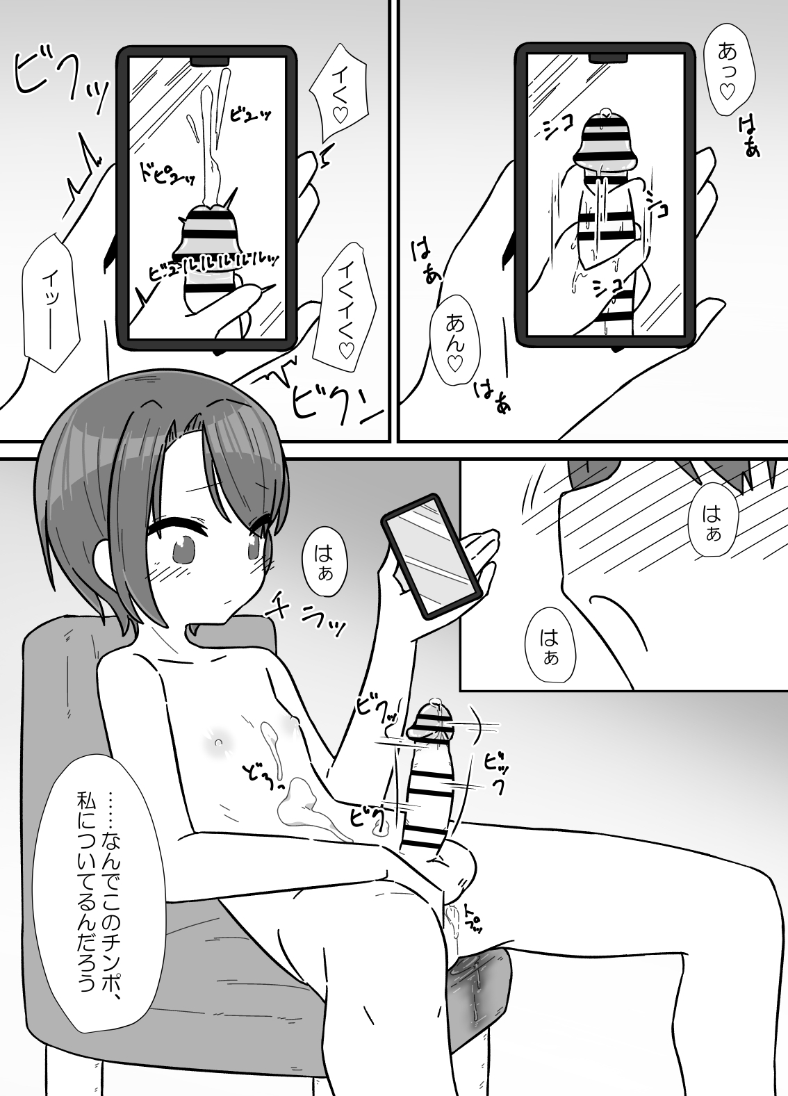 [重箱の片隅] 自分のチンポが世界一! - Hentaiaz.com - 1