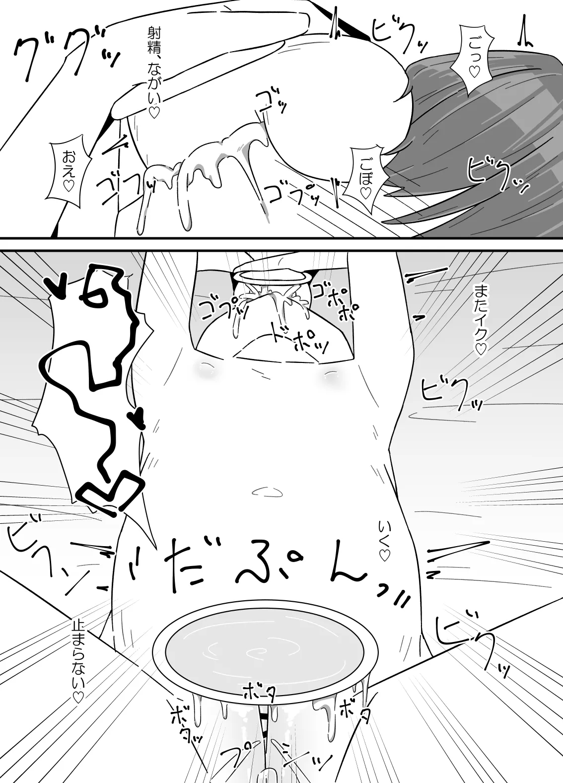 Jibun no Chinpo ga Sekai Ichi! - Page 12