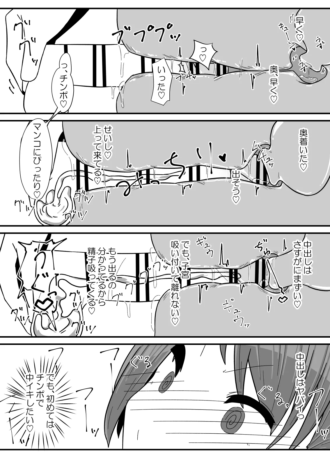 Jibun no Chinpo ga Sekai Ichi! - Page 14