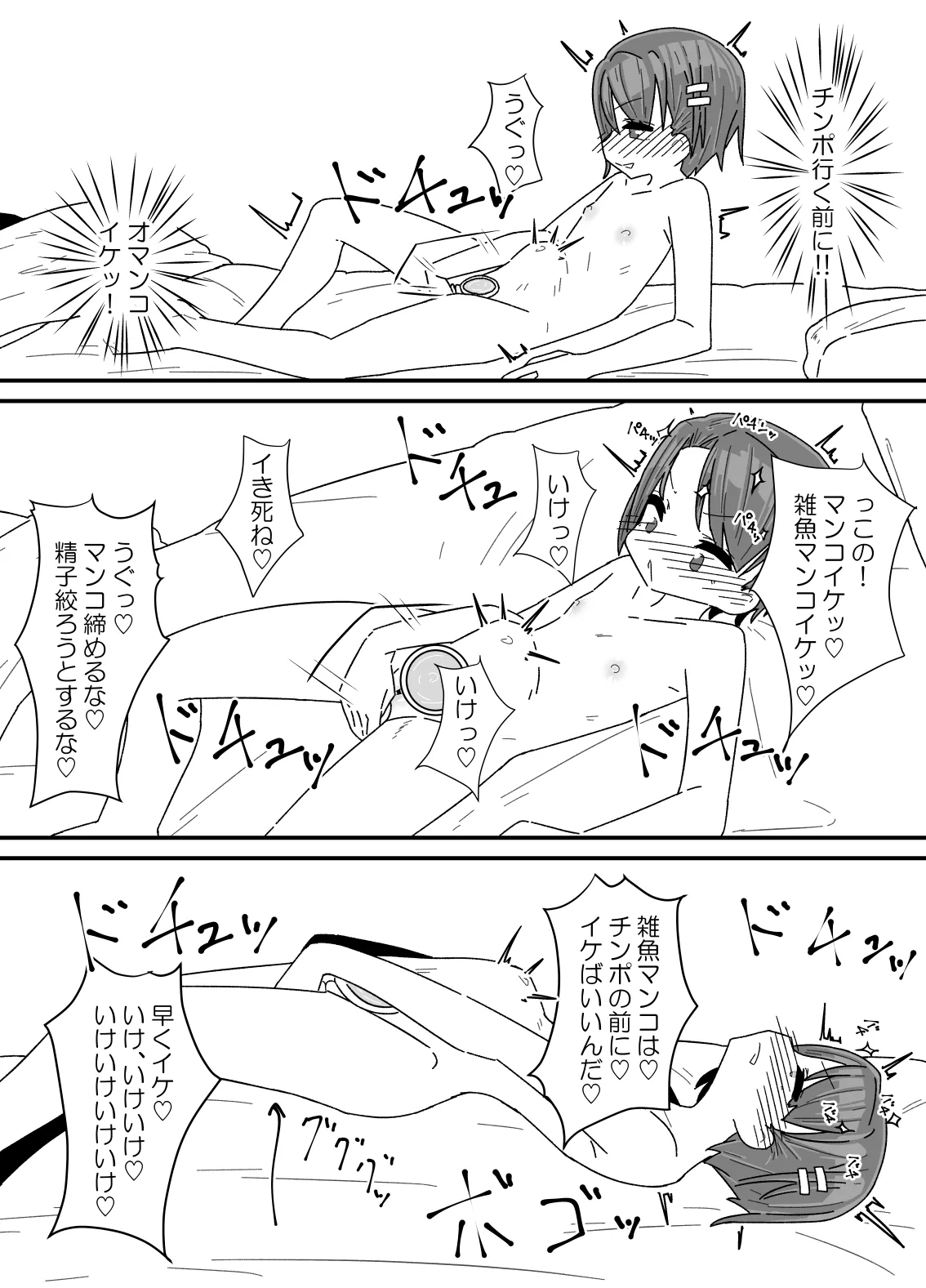 Jibun no Chinpo ga Sekai Ichi! - Page 15