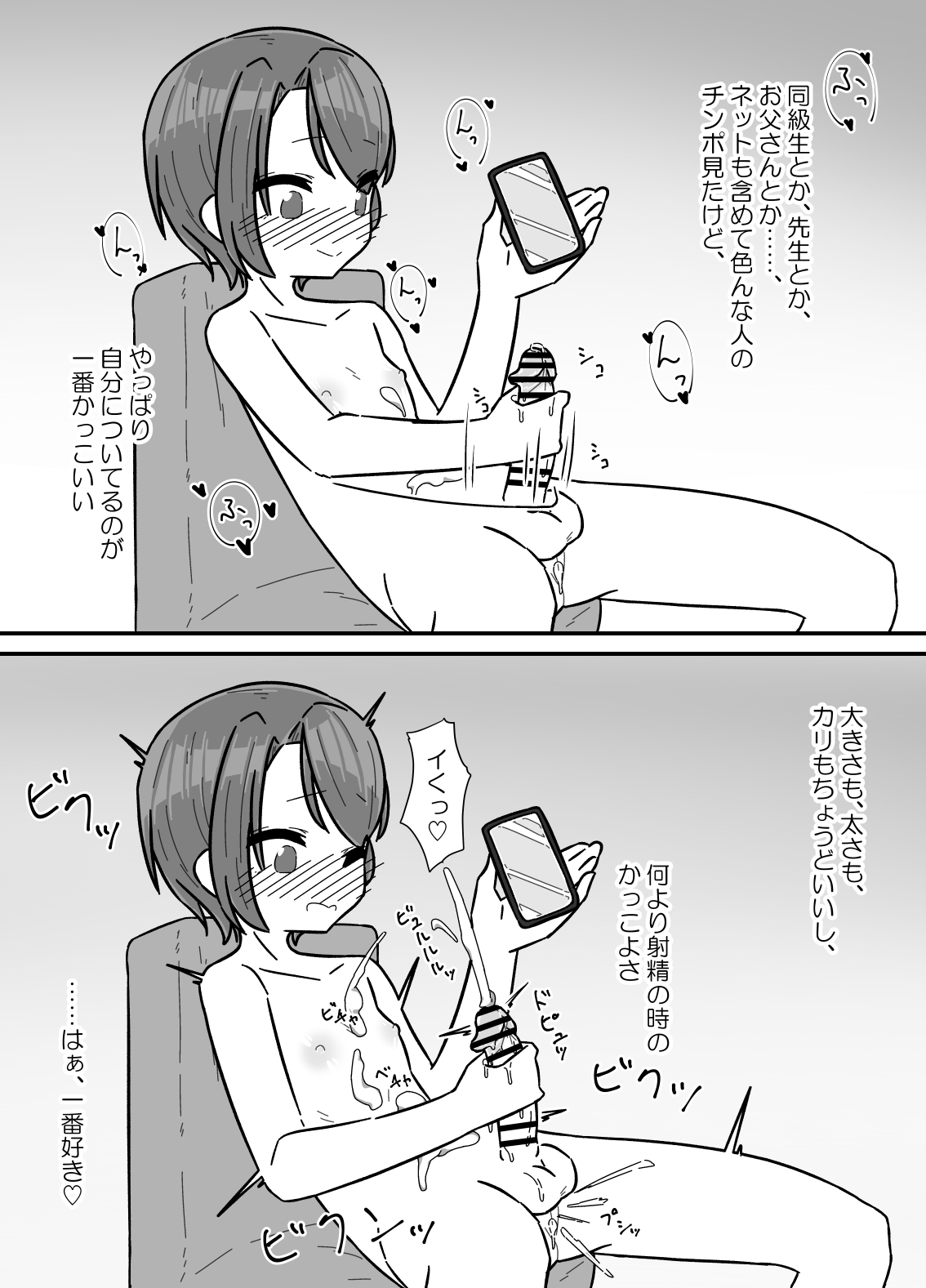 Jibun no Chinpo ga Sekai Ichi! - Page 2