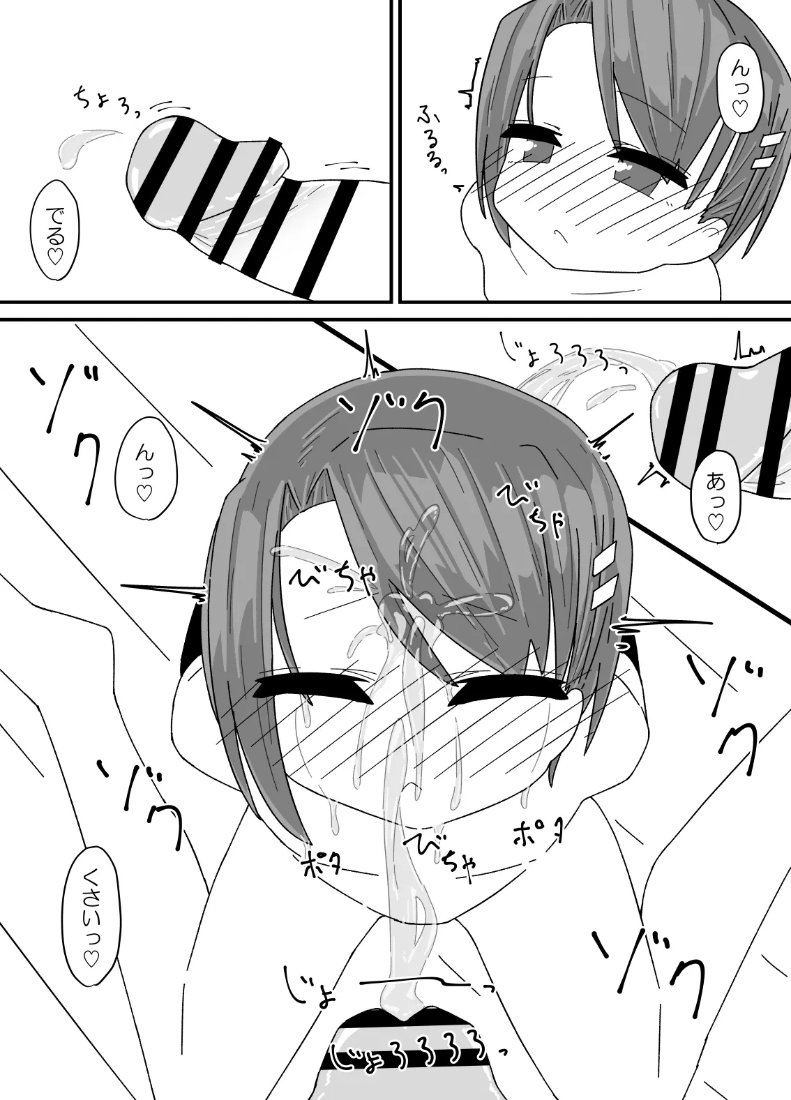Jibun no Chinpo ga Sekai Ichi! - Page 23