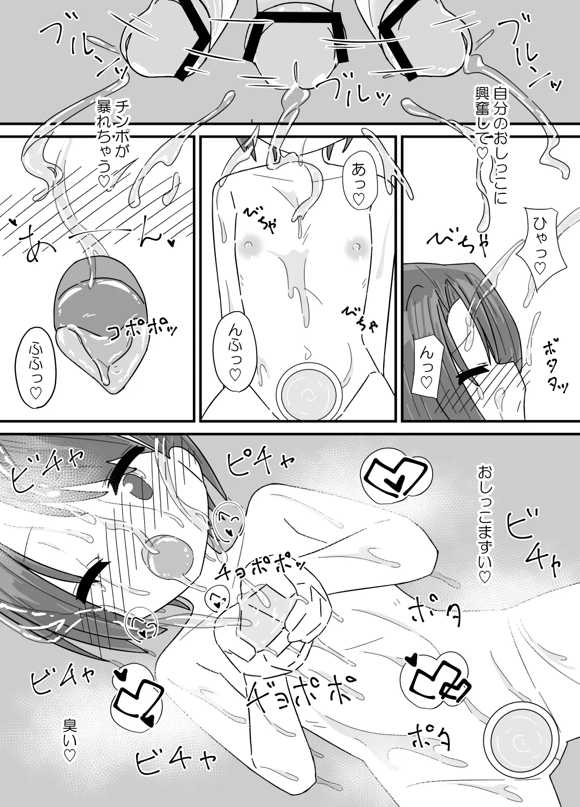 Jibun no Chinpo ga Sekai Ichi! - Page 24