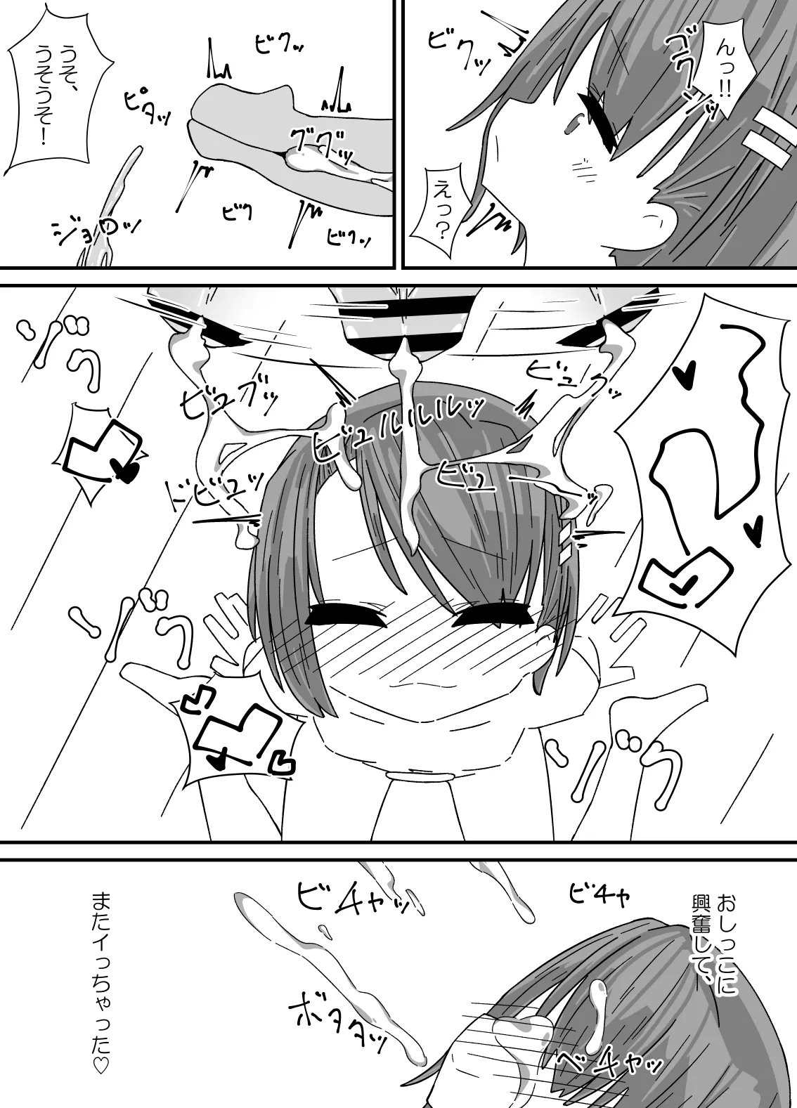 Jibun no Chinpo ga Sekai Ichi! - Page 25