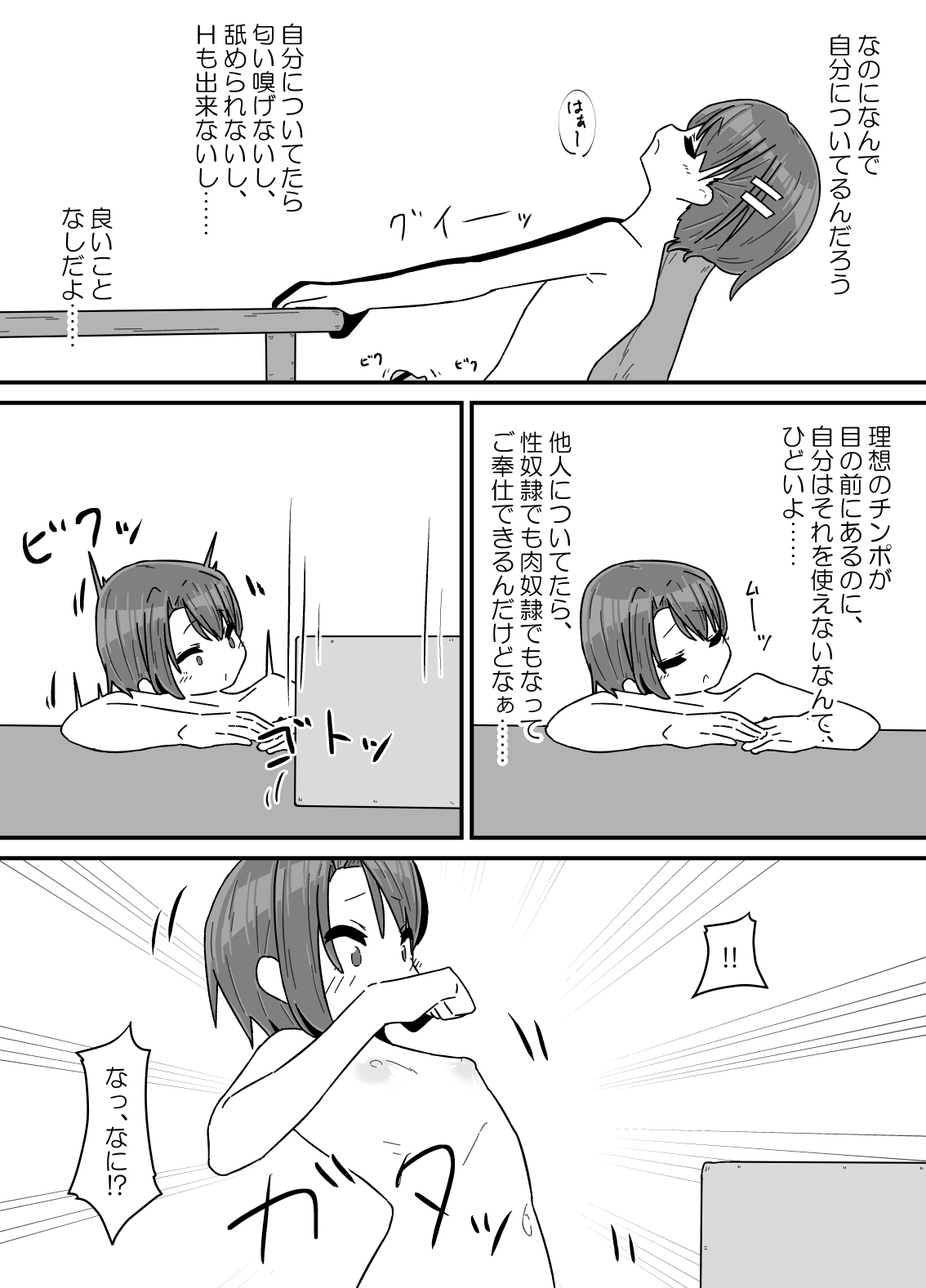 Jibun no Chinpo ga Sekai Ichi! - Page 3