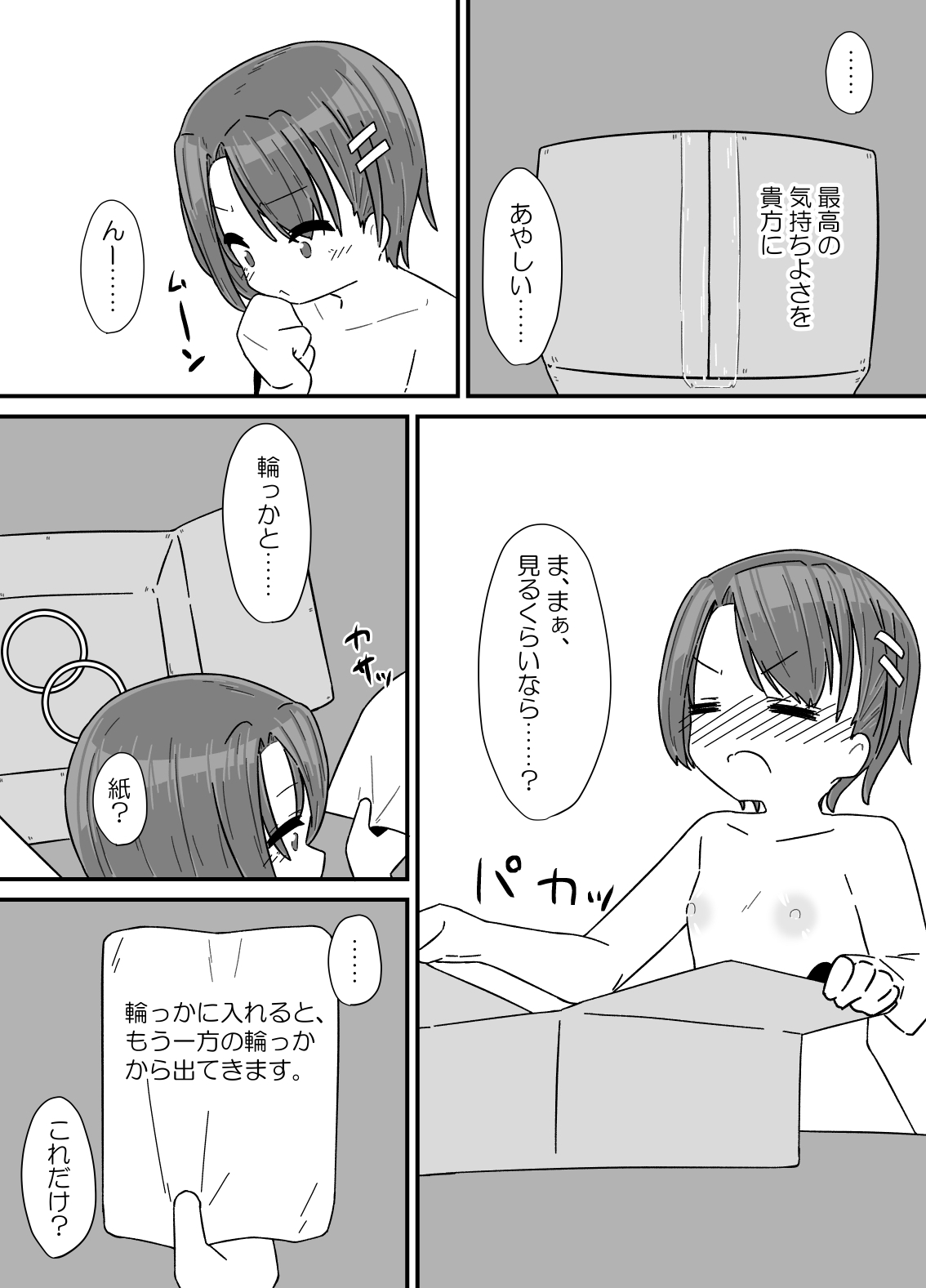 Jibun no Chinpo ga Sekai Ichi! - Page 4