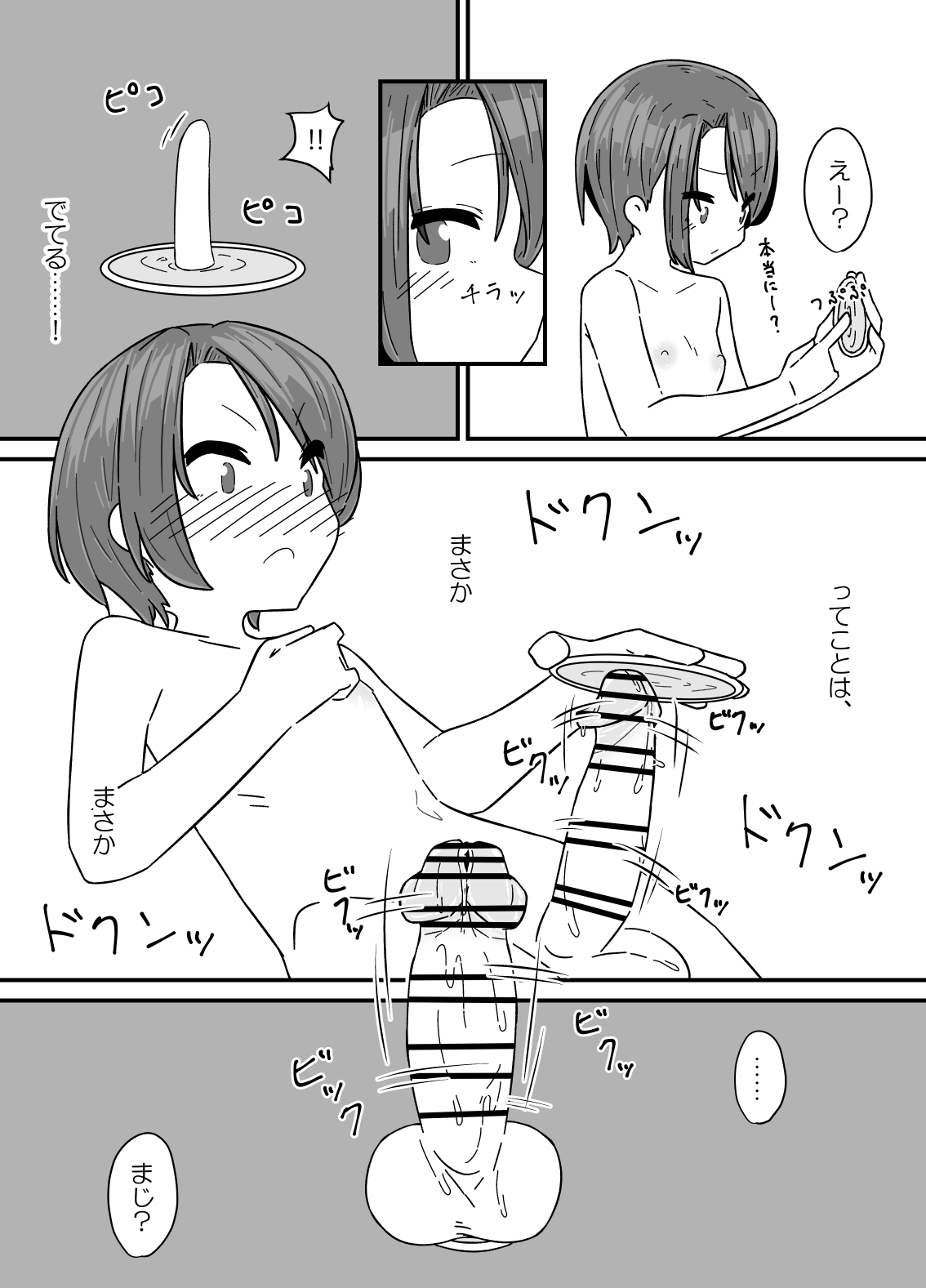 Jibun no Chinpo ga Sekai Ichi! - Page 5