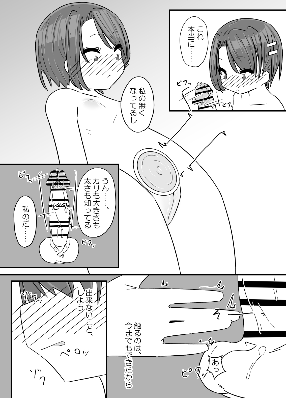 Jibun no Chinpo ga Sekai Ichi! - Page 6