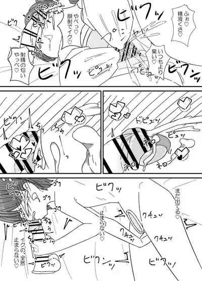 Jibun no Chinpo ga Sekai Ichi! 9