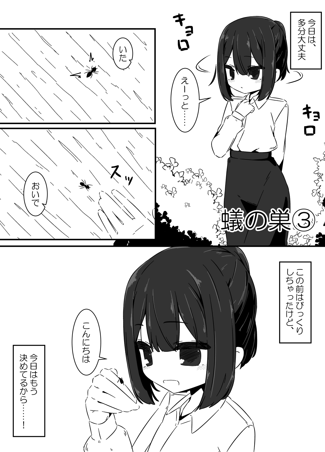 Ari no Su - Page 14