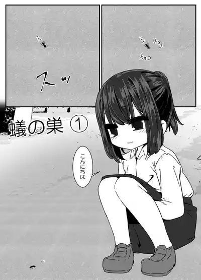 Ari no Su 2