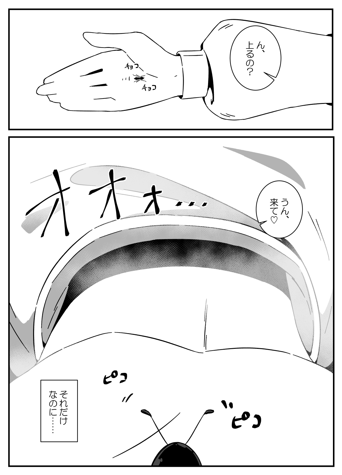 Ari no Su - Page 4
