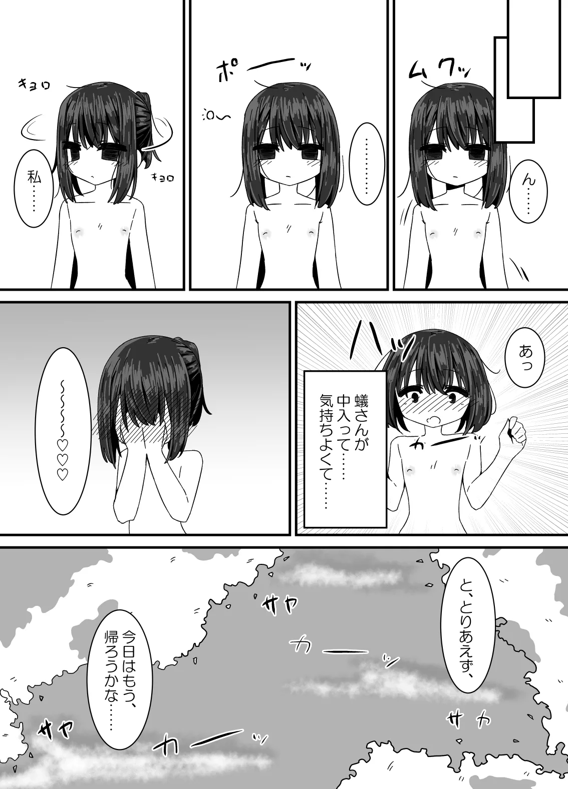 Ari no Su - Page 67